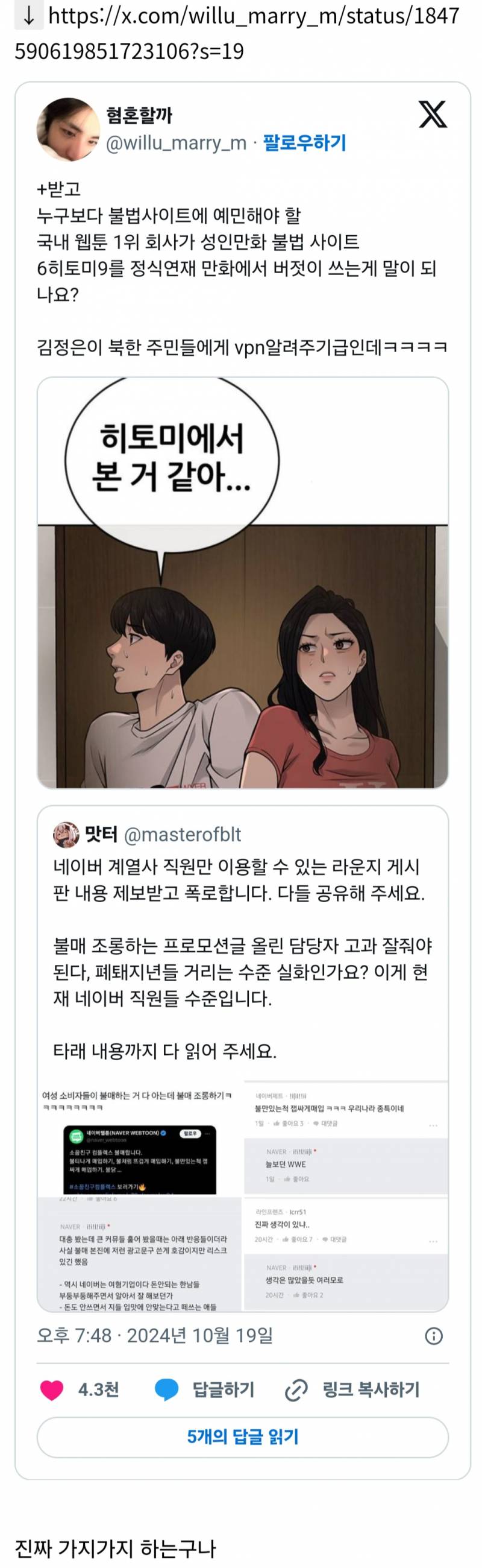 불법사이트를 홍보하는 네이버웹툰 | 인스티즈