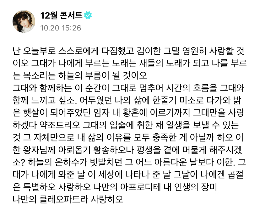 [잡담] 그대가 나에게 와준 날 이 세상에 나타나 준 날 그날이 나에겐 곱절은 특별하오 사랑하오 나만의 아프로디테 내 인생의 장미 나만의 클레오파트라 사랑하오 | 인스티즈