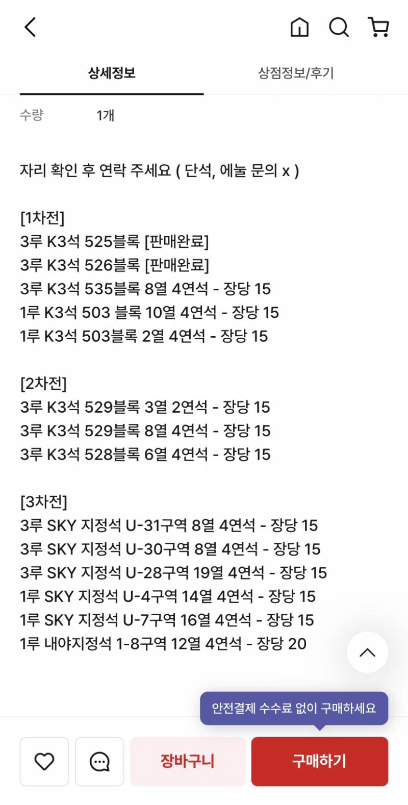 [잡담] 와.. 이 플미업자 티켓팅 한거 봐 | 인스티즈