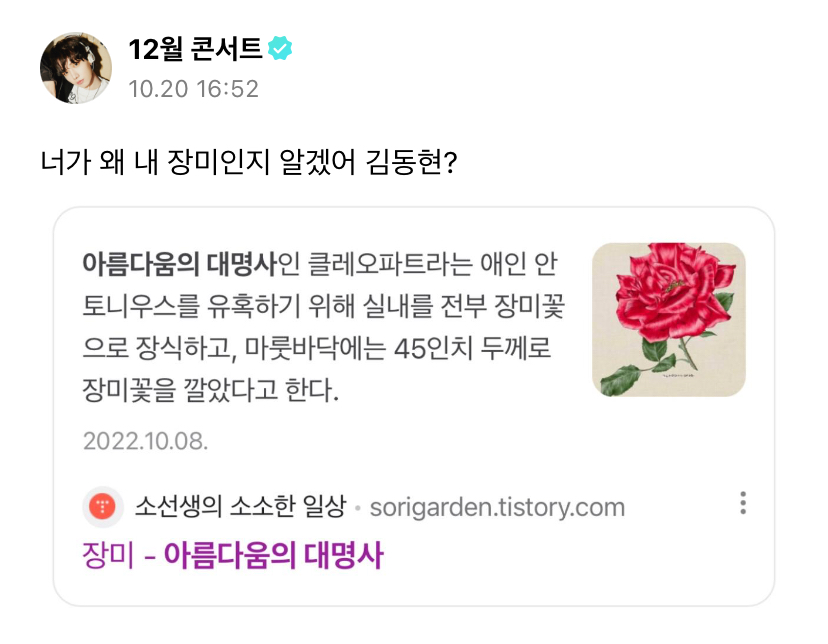 [잡담] 그대가 나에게 와준 날 이 세상에 나타나 준 날 그날이 나에겐 곱절은 특별하오 사랑하오 나만의 아프로디테 내 인생의 장미 나만의 클레오파트라 사랑하오 | 인스티즈