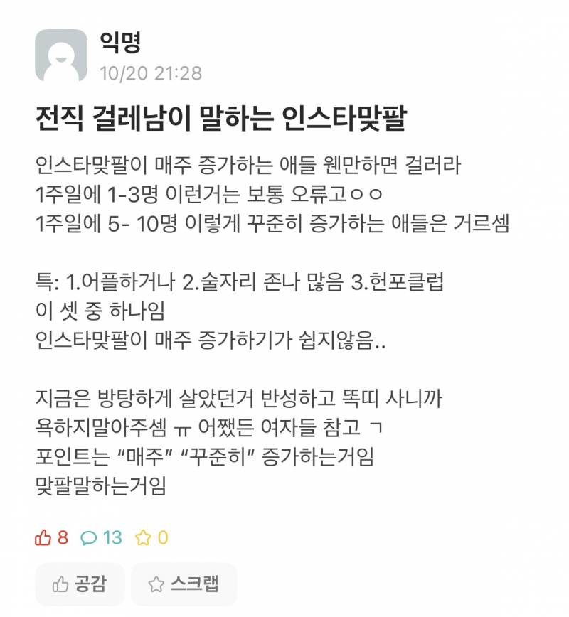 [잡담] 걸러야되는 남자 인스타특이라는데 공감해? | 인스티즈