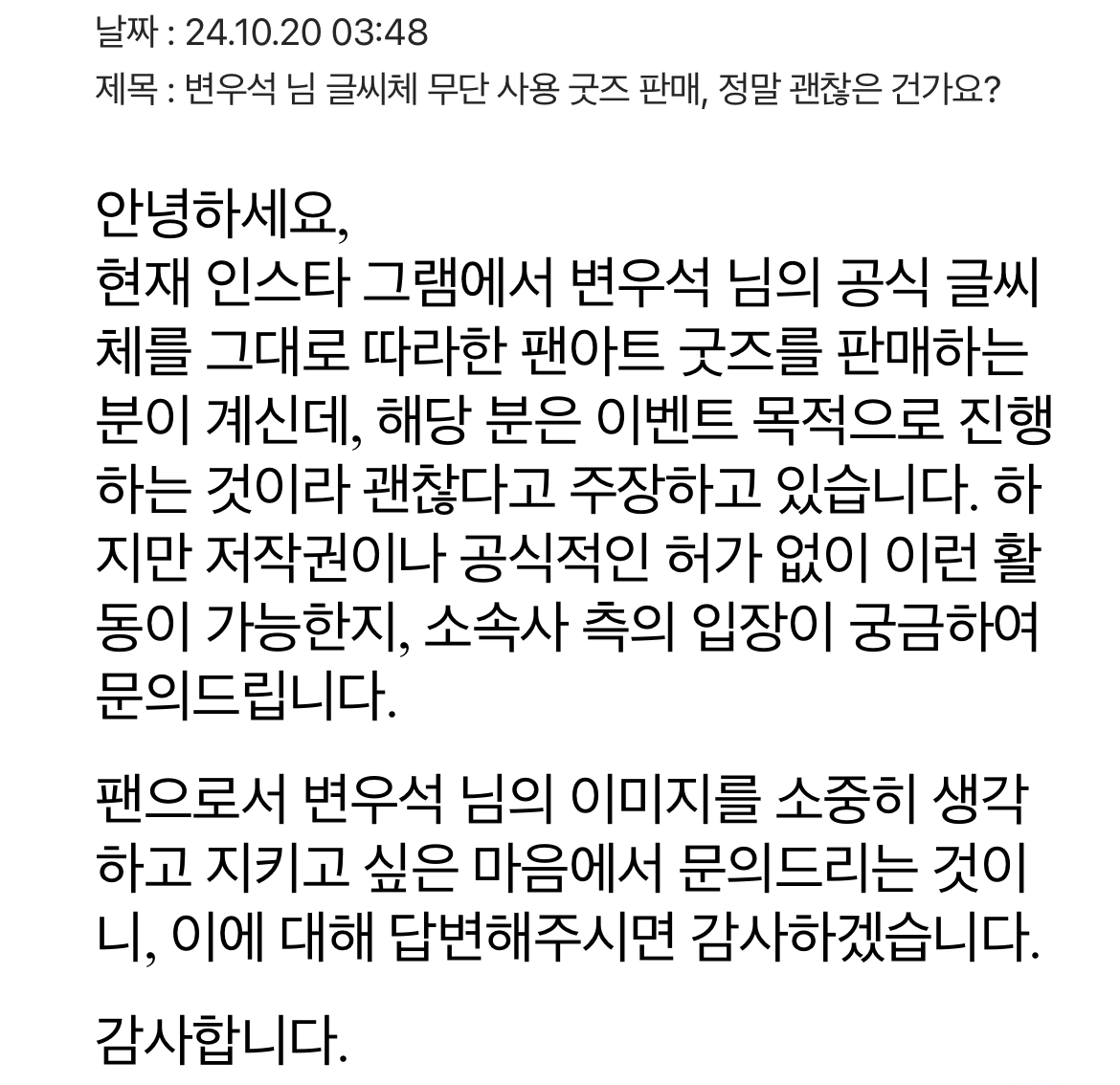 [잡담] 아니 변우석 이용해서 돈 벌어먹지 말라고요 | 인스티즈