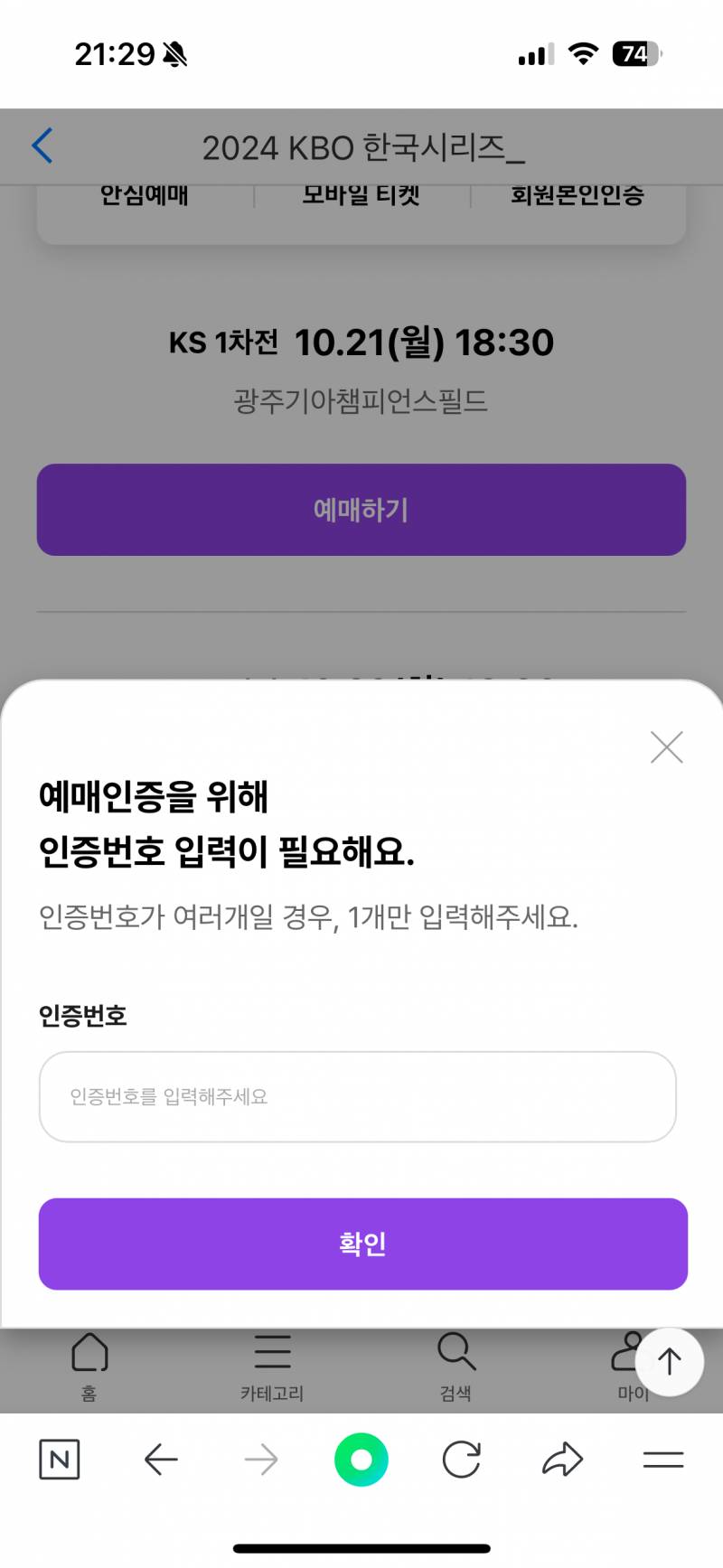 [잡담] 아니 뭔 인증번호를 입력하라는 거야? | 인스티즈