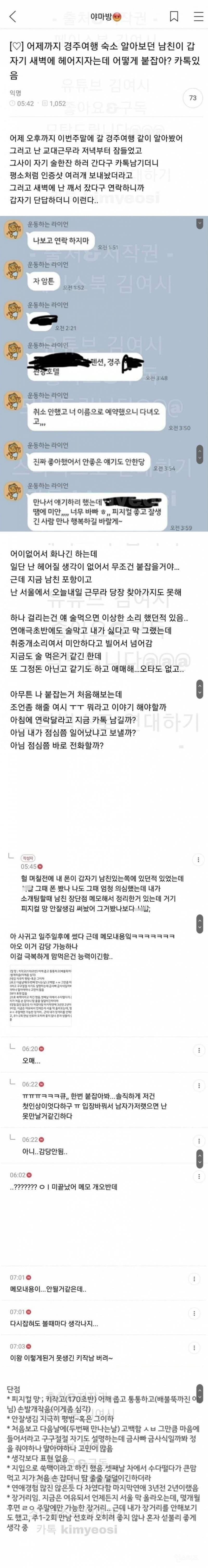 여행가기 하루 전 헤어지자는 남친 | 인스티즈