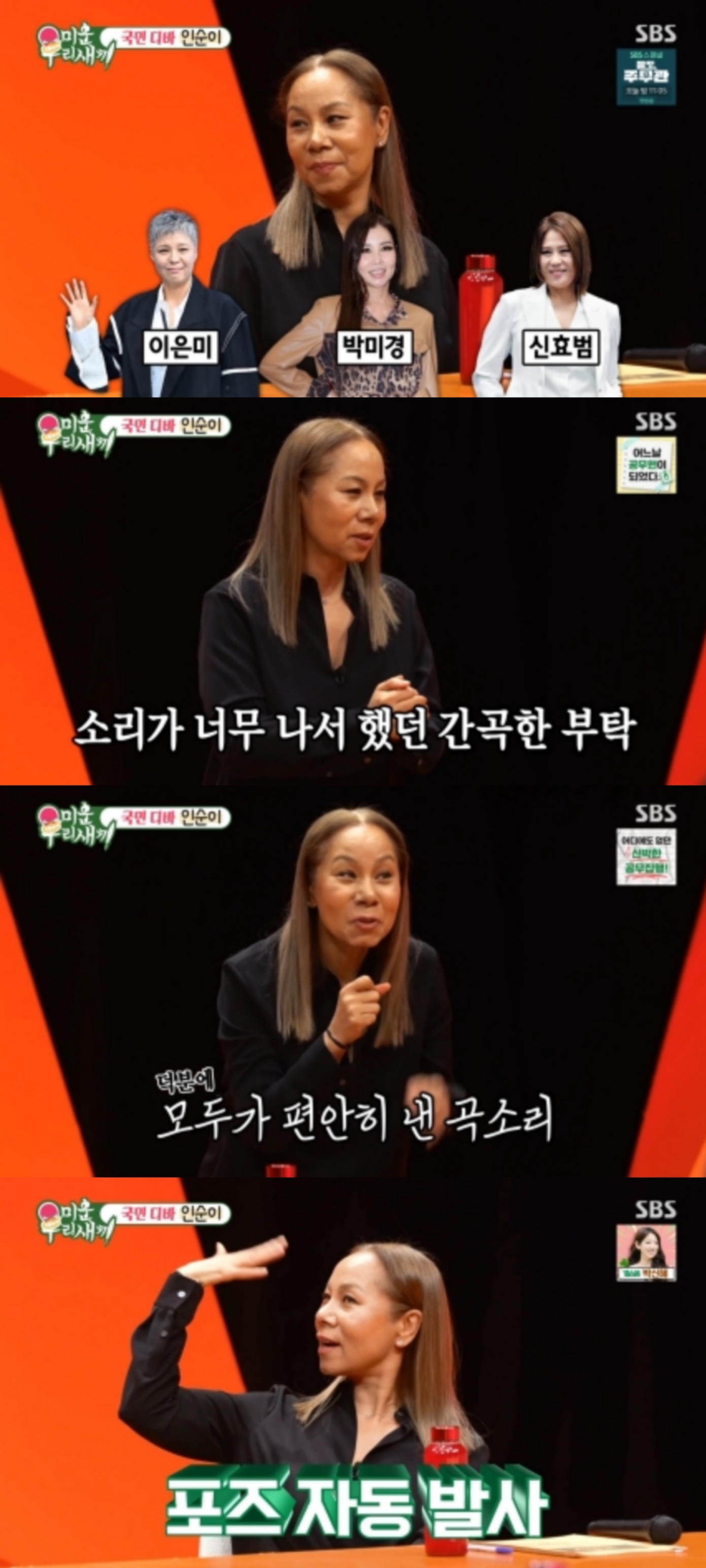 [정보/소식] '미우새' 인순이 "골든걸스 걸그룹 데뷔, 제일 힘들었던 것? 엔딩포즈" | 인스티즈