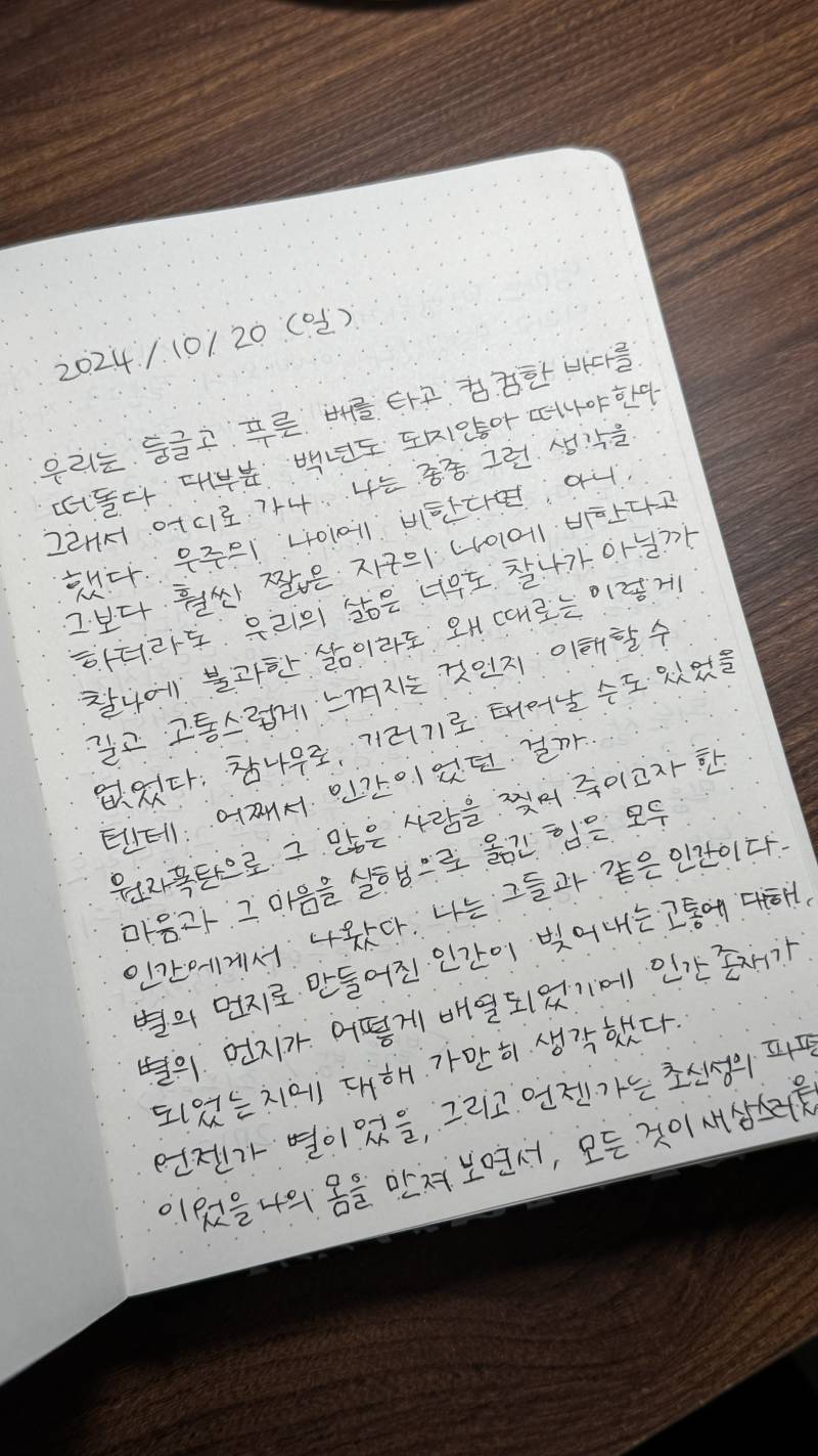 [잡담] 필사용 노트를 샀는데 내가 너무 가독성 없이 쓰나..? | 인스티즈