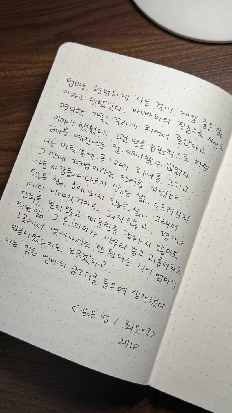 [잡담] 필사용 노트를 샀는데 내가 너무 가독성 없이 쓰나..? | 인스티즈