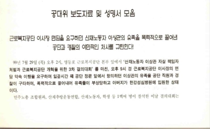 [잡담] 방시혁 아빠 방극윤 근로복지공단 이사장 시절 직원 자살 은폐 | 인스티즈