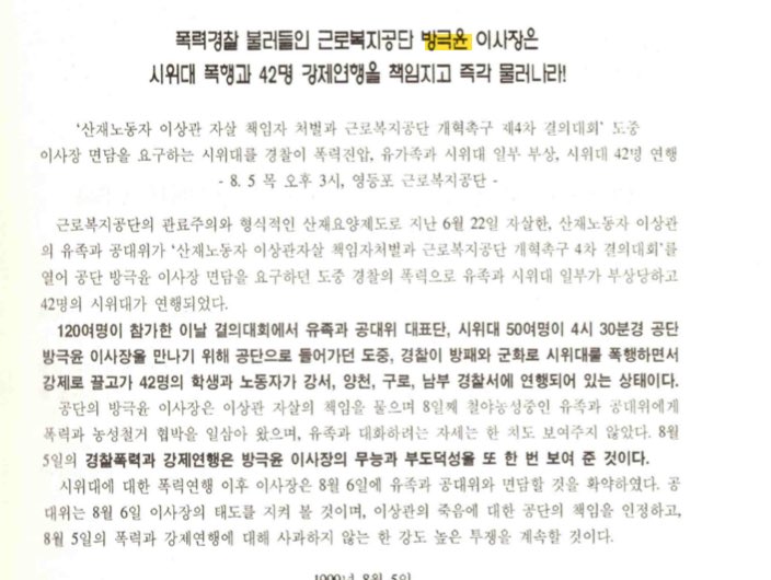 [잡담] 방시혁 아빠 방극윤 근로복지공단 이사장 시절 직원 자살 은폐 | 인스티즈