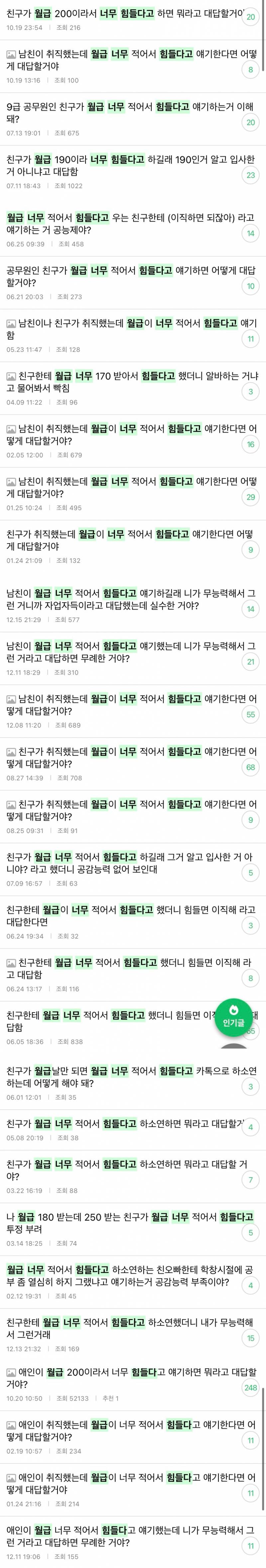 [잡담] 초록글 월급좌 모르는 익들 많구나 | 인스티즈