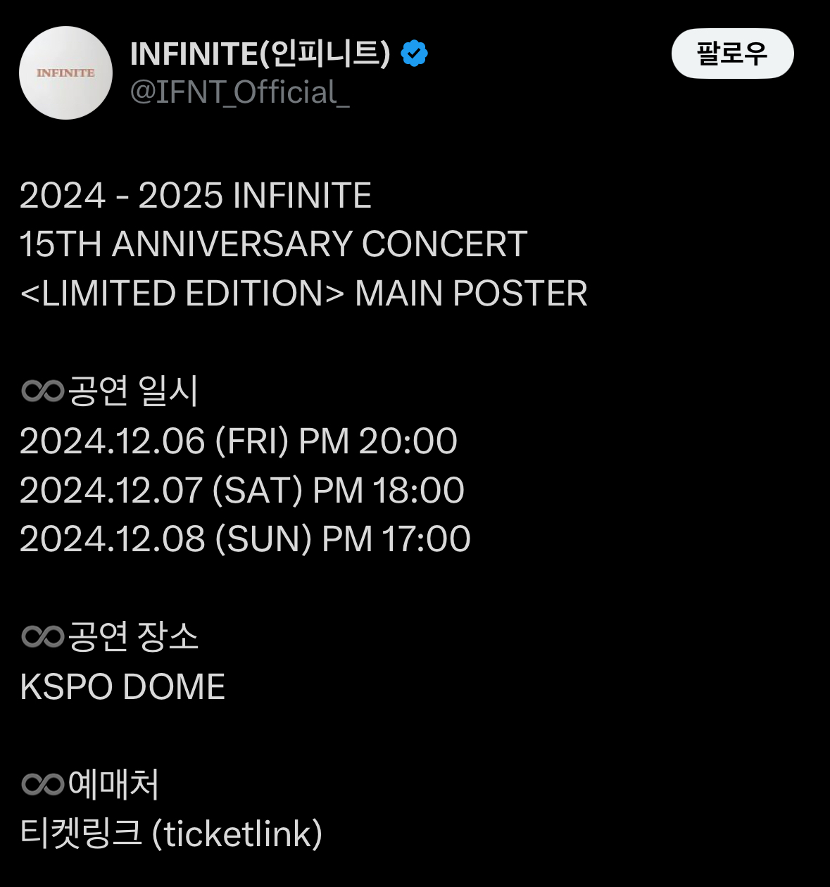 [정보/소식] 2024 - 2025 인피니트 15주년 콘서트 &lt;LIMITED EDITION&gt; MAIN POSTER | 인스티즈