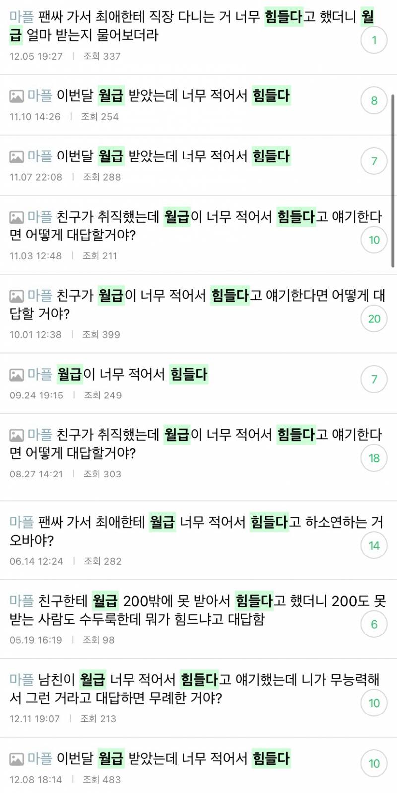 [잡담] 초록글 월급좌 모르는 익들 많구나 | 인스티즈