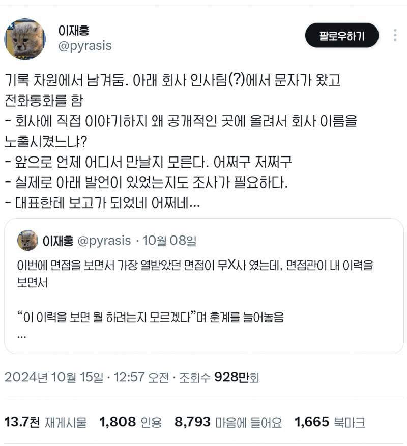 [잡담] 싱글벙글 무x사 면접 후기 | 인스티즈