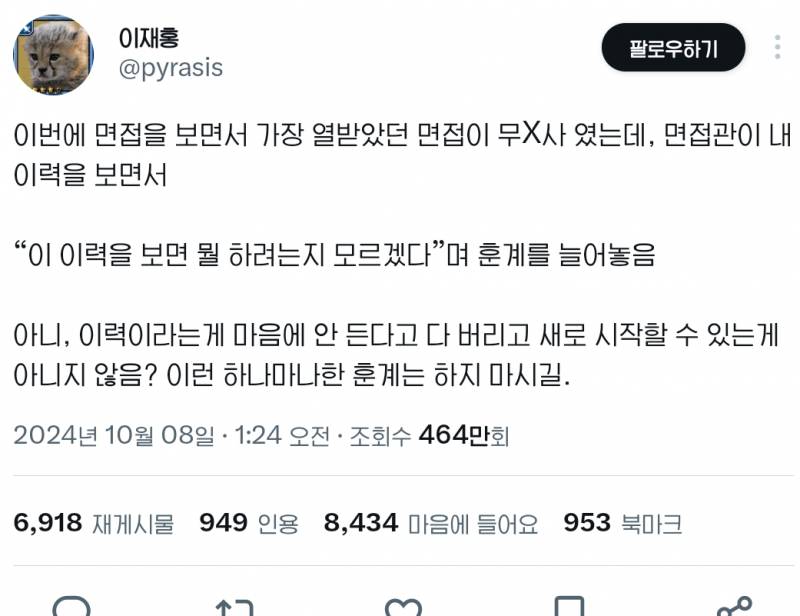 [잡담] 싱글벙글 무x사 면접 후기 | 인스티즈