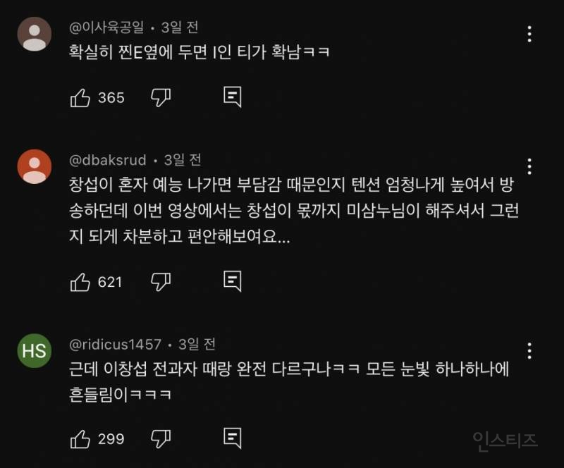 찐 E 미미미누 만나고 5초만에 기빨린 이창섭.jpg | 인스티즈