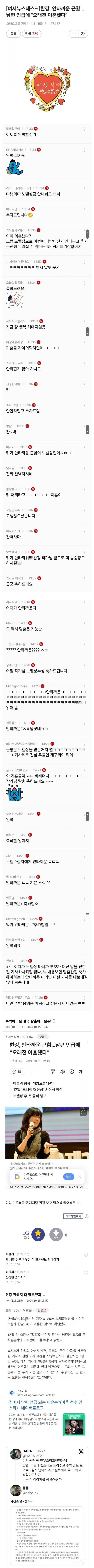 한강 관련으로 snl과 여성시대 어느쪽이 더 무례하지?.jpg | 인스티즈