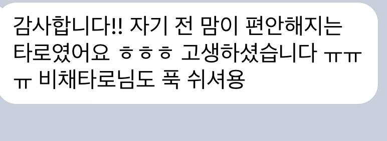 돈값하는 진짜타로💌후기많음 | 인스티즈