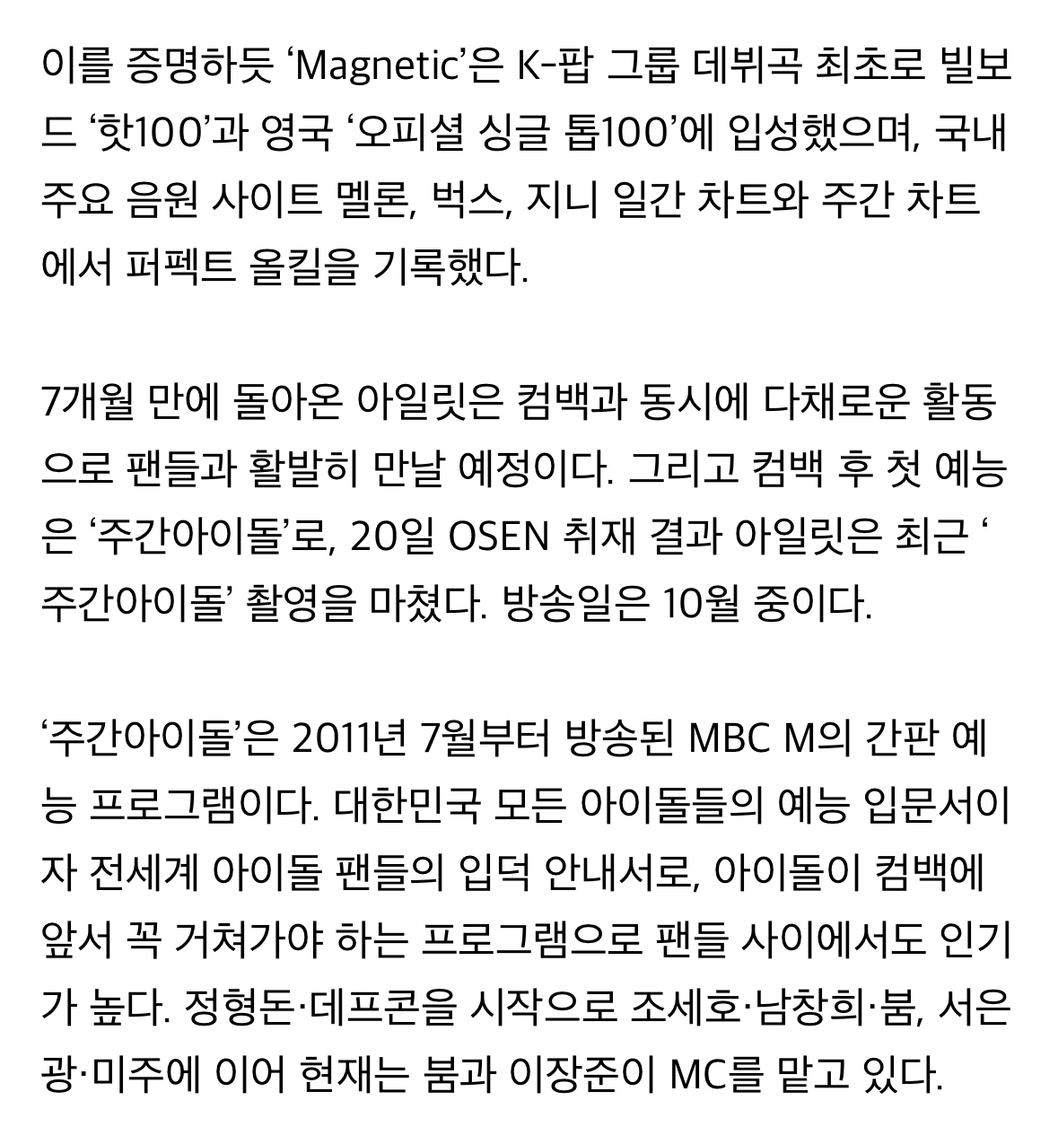 [정보/소식] [단독] 아류 아닌 일류…아일릿, 7개월 만 컴백→첫 예능은 '주간아' (종합) | 인스티즈