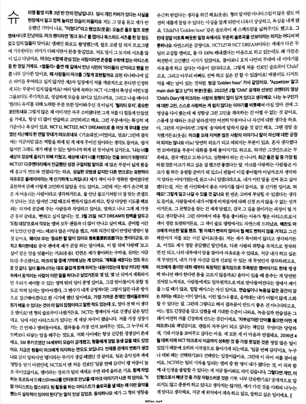 [잡담] 마크 인터뷰하셨던 엘르 에디터분 글 | 인스티즈