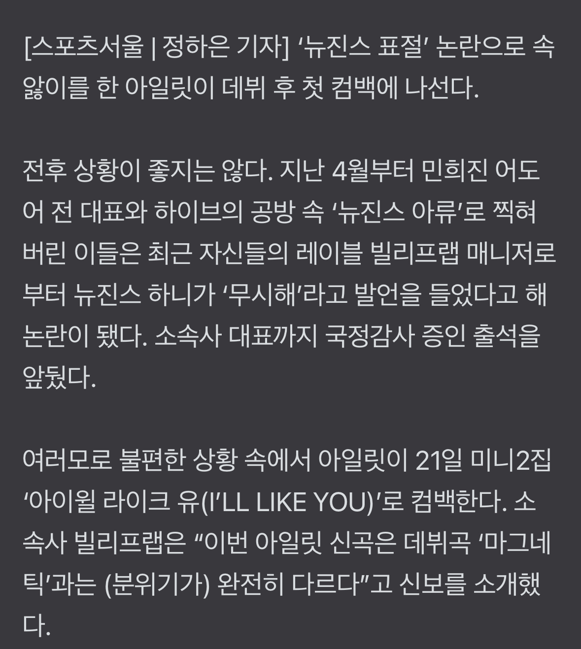 [정보/소식] 속앓이한 아일릿, '뉴진스 아류' 억울함 벗을 첫발 [SS초점] | 인스티즈