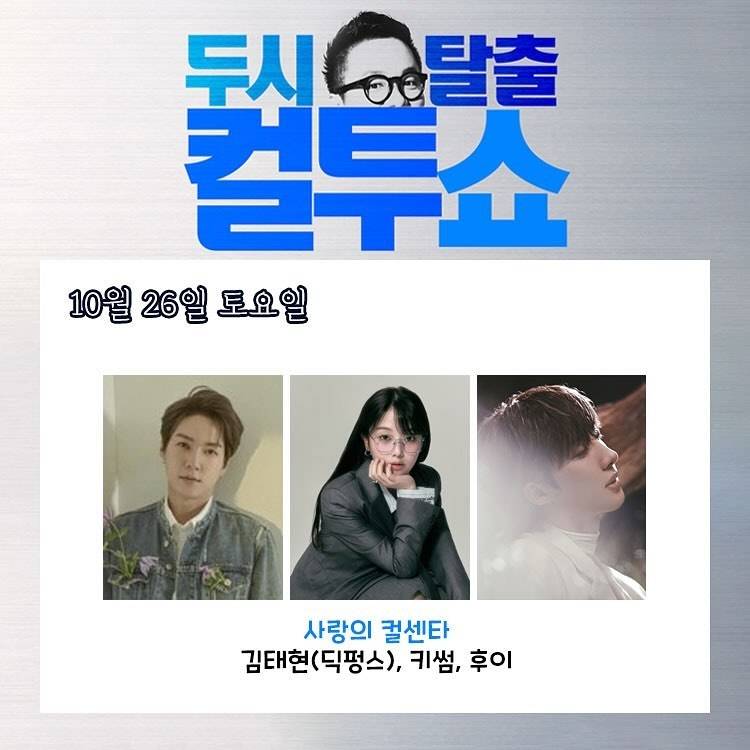 26일(토), 🌾후이(이회택) SBS POWER FM &lt;두시탈출 컬투쇼&gt; 출연💚 | 인스티즈