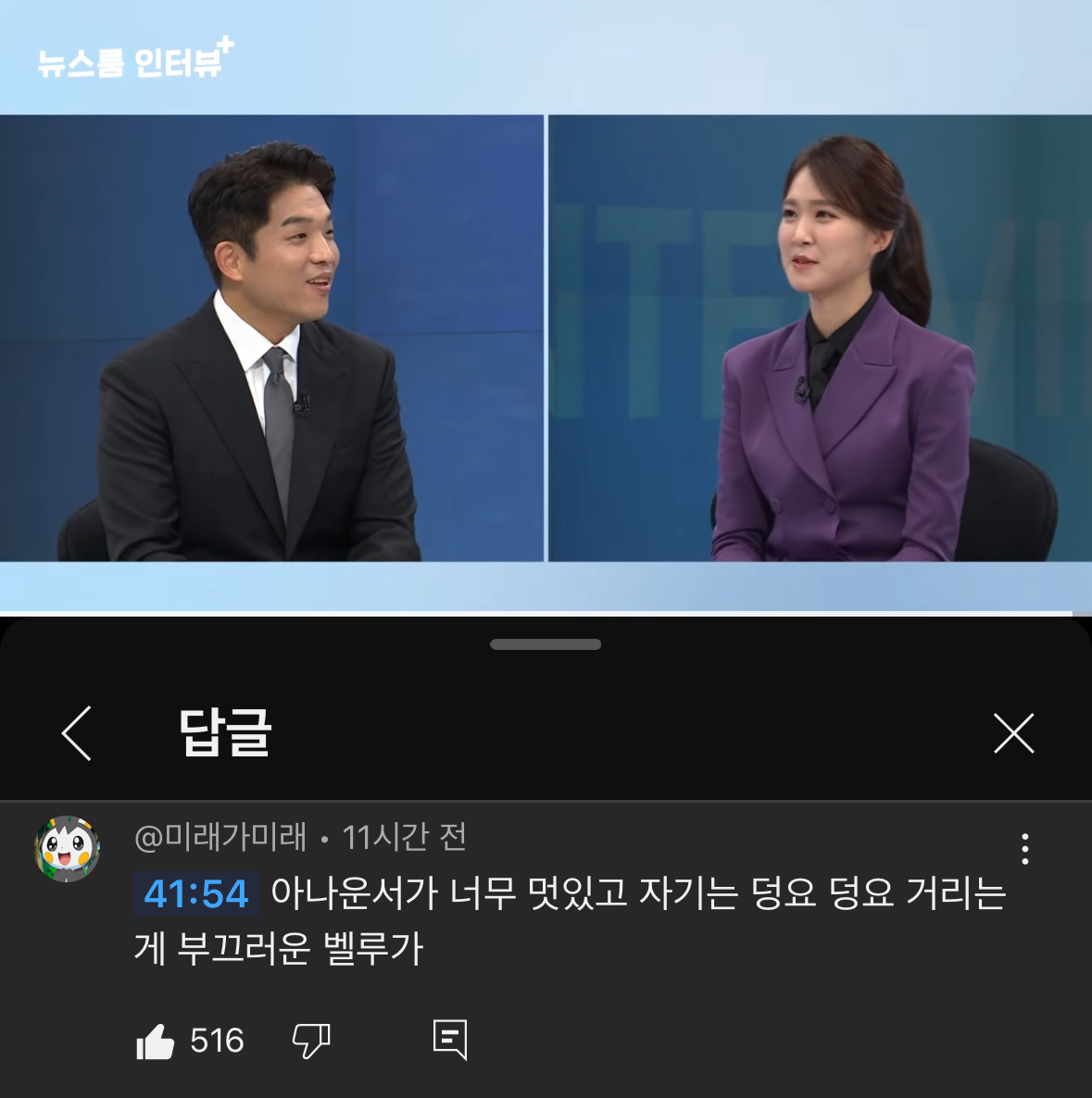 [잡담] 안성재 뉴스룸 인터뷰 댓글ㅋㅋㅋ아 갸욱겨 | 인스티즈