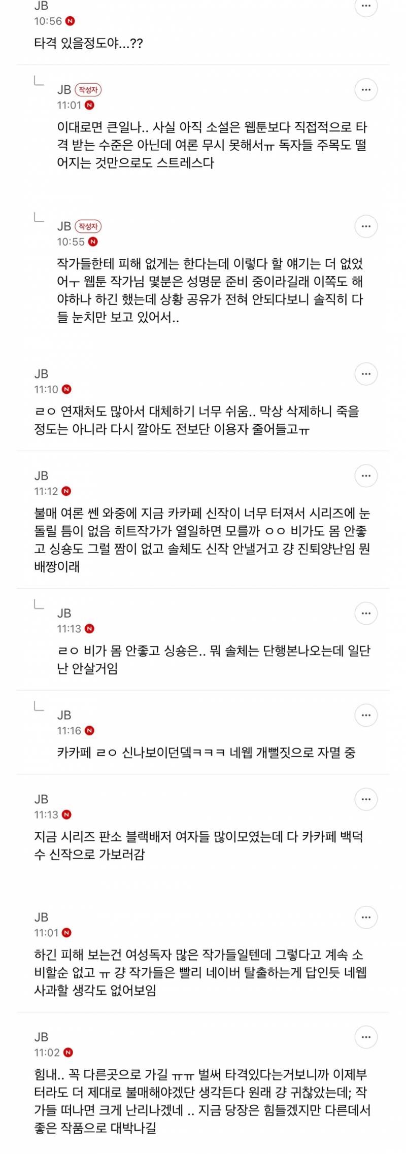 네웹소 작간데 네웹 불매 때문에 미쳐버리겠다 | 인스티즈