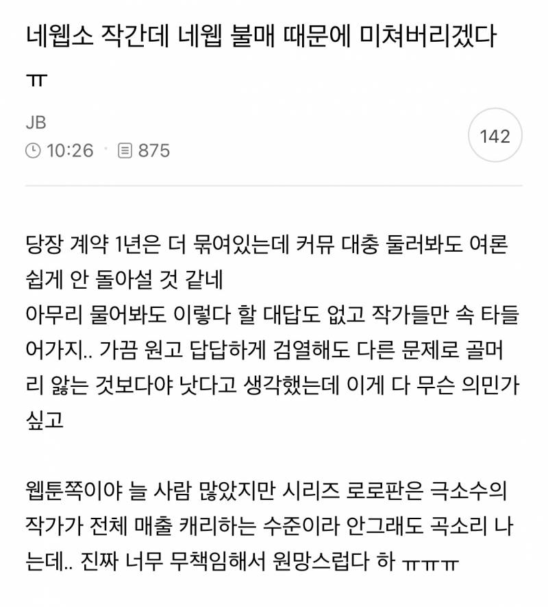 네웹소 작간데 네웹 불매 때문에 미쳐버리겠다 | 인스티즈