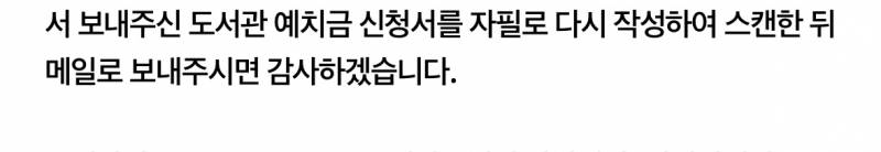 [잡담] 이거 자필로 써서 스캔해달라는데 걍 메모장에다 써도 되나 ..? | 인스티즈