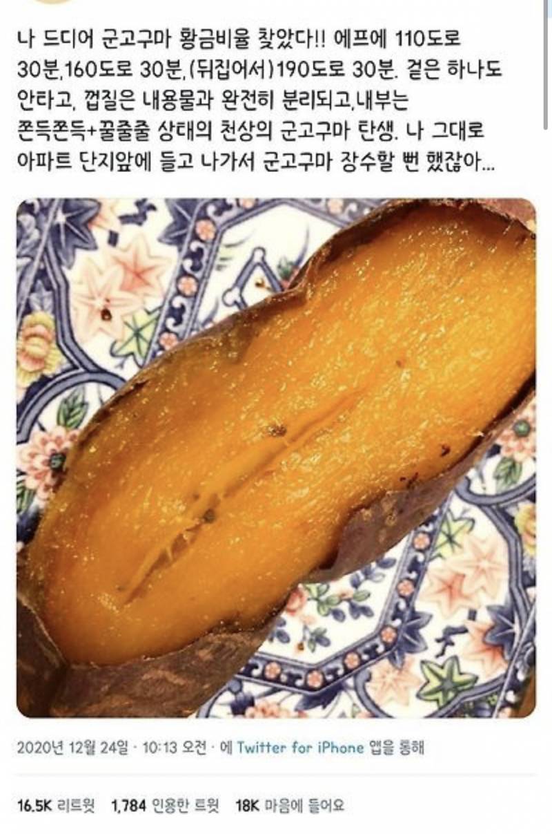 [잡담] 고구마 에프에 이렇게 돌려먹어봐 짱맛 | 인스티즈