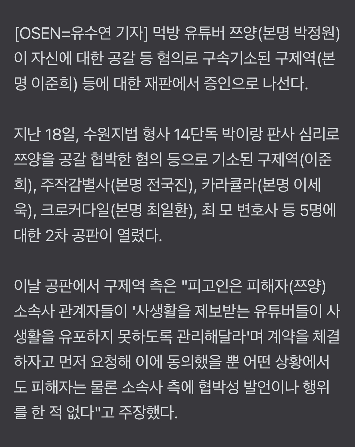 [정보/소식] 쯔양, "협박 안했다" 구제역 부인에 직접 나선다..법정 증인 출석 | 인스티즈