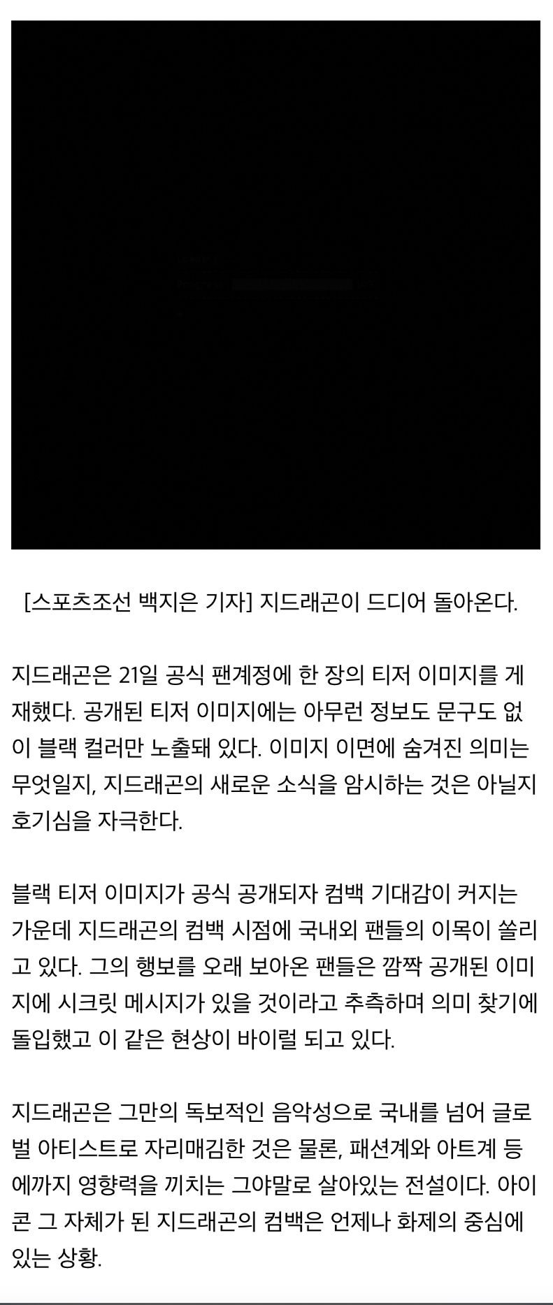 [정보/소식] [공식] 지드래곤, 7년 4개월만 컴백…의문의 블랙 티저 공개 | 인스티즈