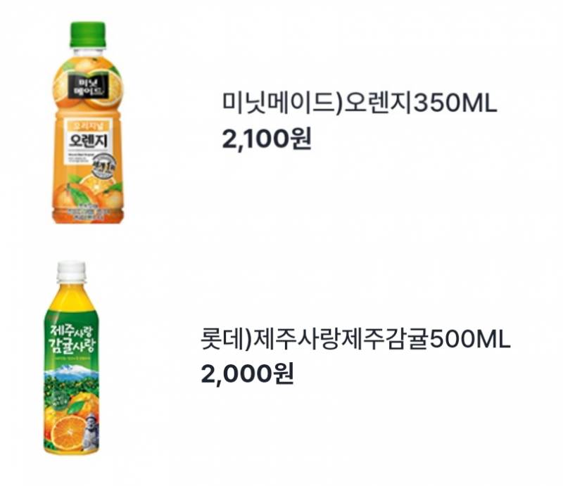 [잡담] 오렌지주스 땡기는데 둘 중에 뭐가 더 안시고 맛있어? | 인스티즈