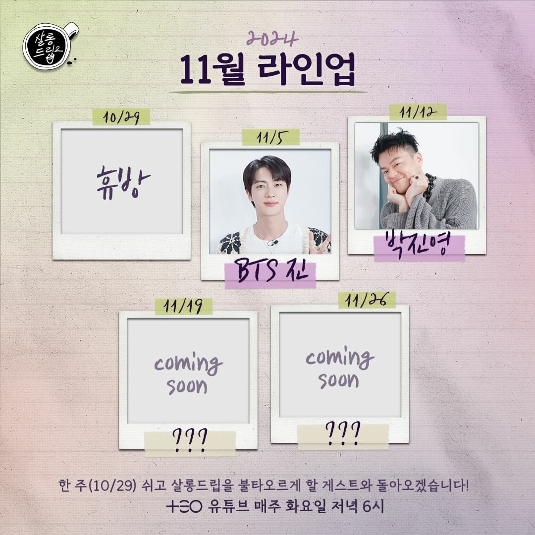 [정보/소식] 살롱드립 11월 라인업에 방탄 진 있어 | 인스티즈