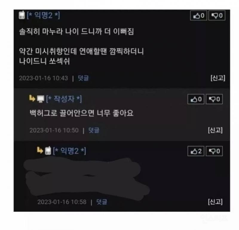 와이프가 점점 예뻐진다는 유부남들 | 인스티즈