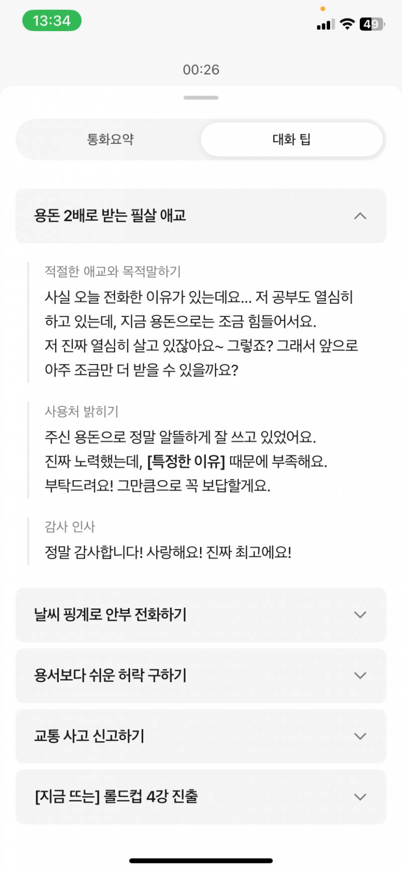 [잡담] 에이닷 용돈 구걸하는 법도 알려주네 | 인스티즈