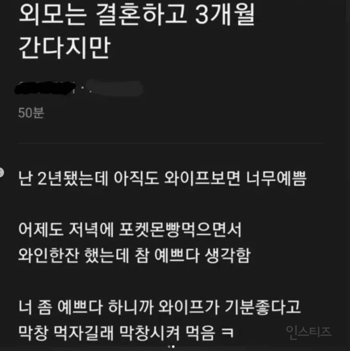 와이프가 점점 예뻐진다는 유부남들 | 인스티즈