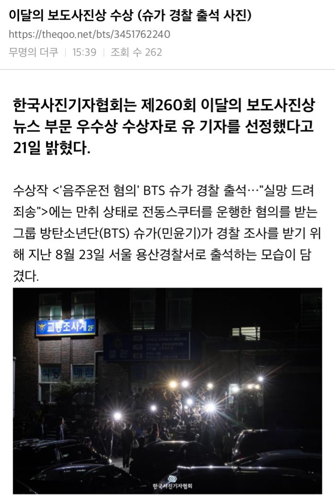 [정보/소식] 보도사진상 우수상 슈가 경찰조사 사진 | 인스티즈