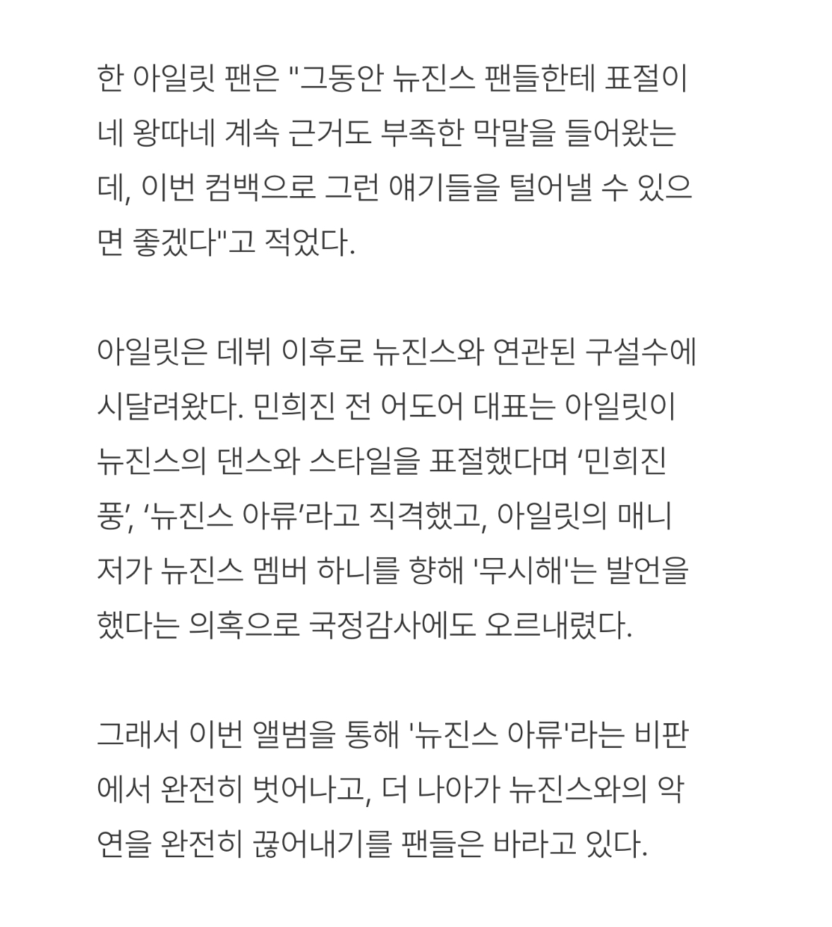 [정보/소식] 아일릿의 이번 새 앨범이 중요한 이유⋯ "뉴진스와의 악연 끊어내길" | 인스티즈