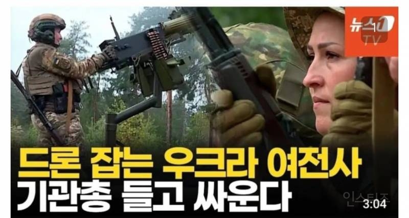 러시아와 전쟁중인 우크라이나 여군의 활약 | 인스티즈