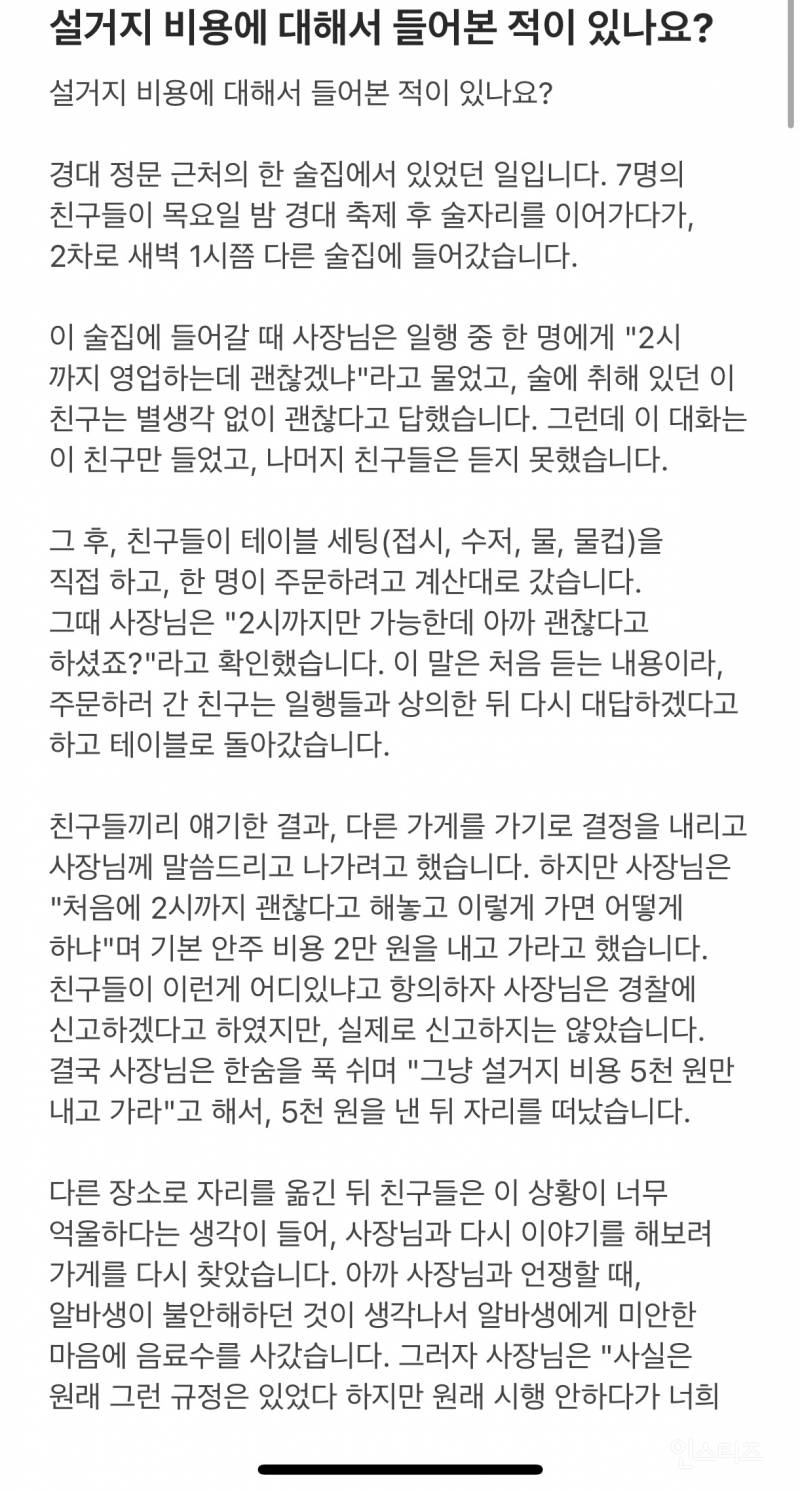 설거지 비용에 대해서 들어본 적 있나요?.jpg | 인스티즈