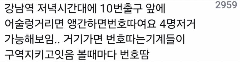 [잡담] ❗️❗️이거 번따 댓글 트루임?? 나 시골익이라ㅜ | 인스티즈