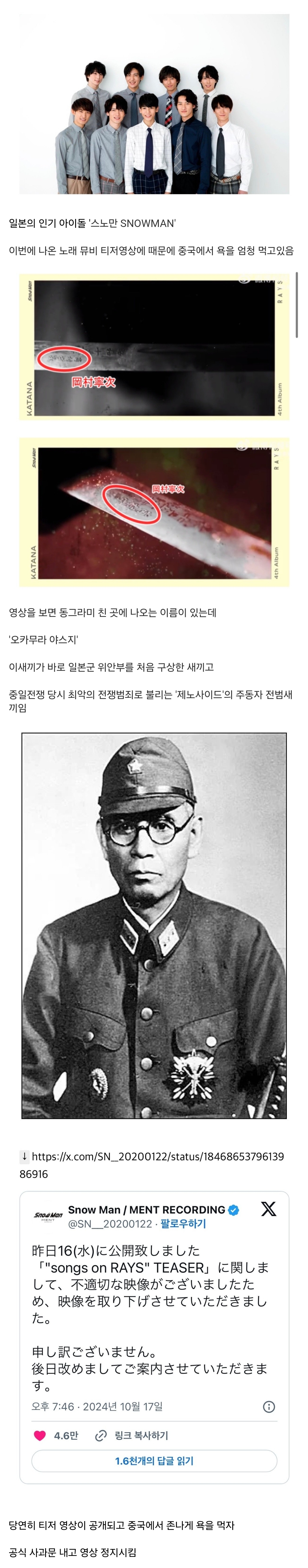 [정보/소식] 역사관련 중국에서 욕먹은 일본아이돌 | 인스티즈