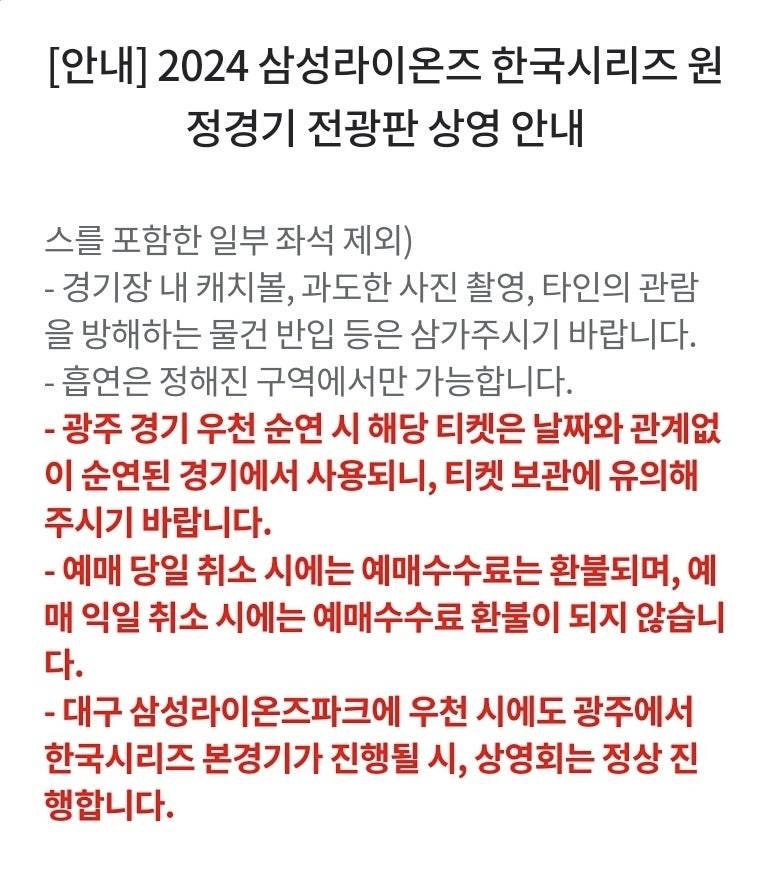 [잡담] 라팍 비와도 경기 진행하면 상영회는 계속 하나봐! | 인스티즈