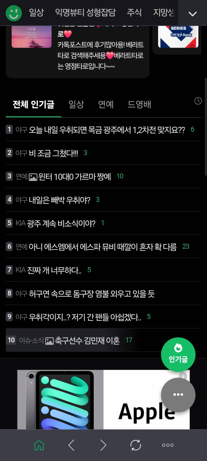 [잡담] 나 왜 자꾸 메인에야구가뜨지? | 인스티즈