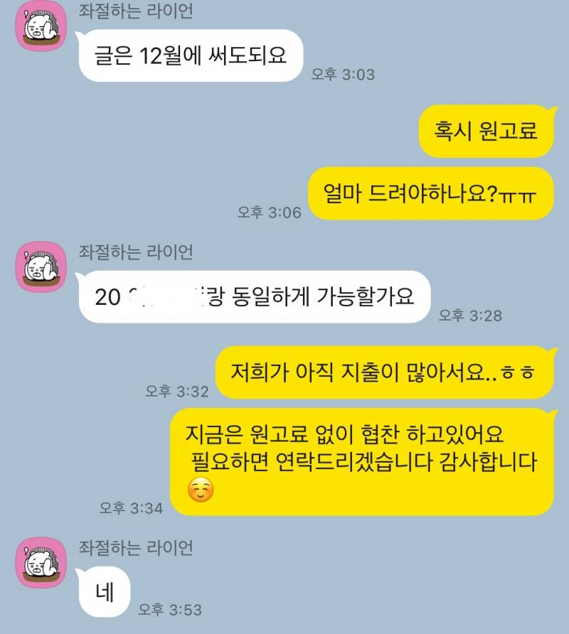 [잡담] 블로그 협찬 한번 했더니 계속 연결해주겟다고하네 | 인스티즈