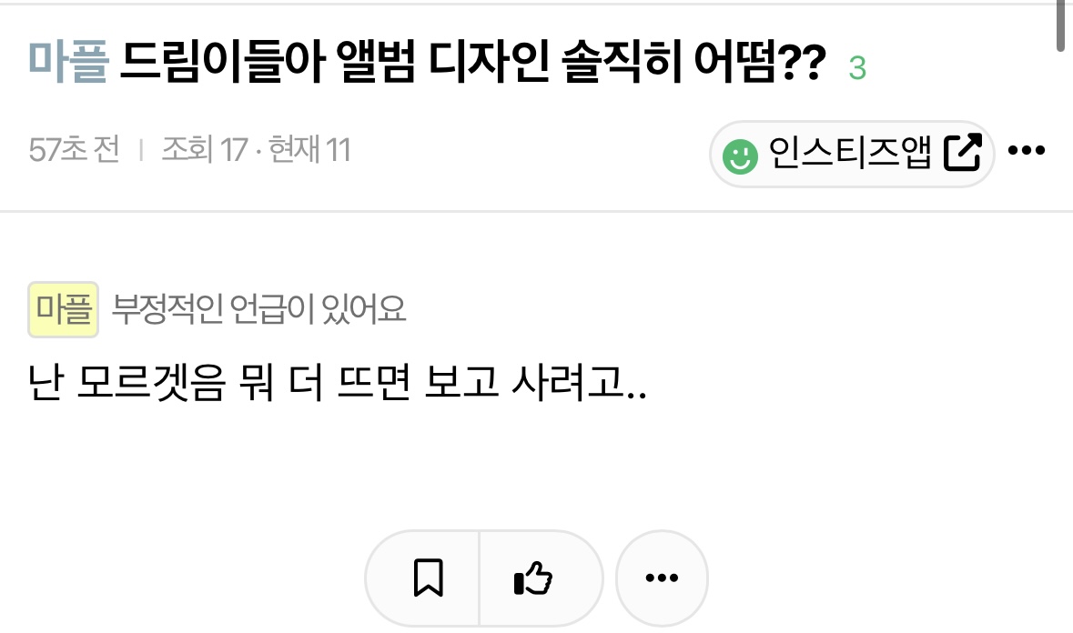 [마플] ??: 드림 앨범 디자인 별로지 않아? | 인스티즈