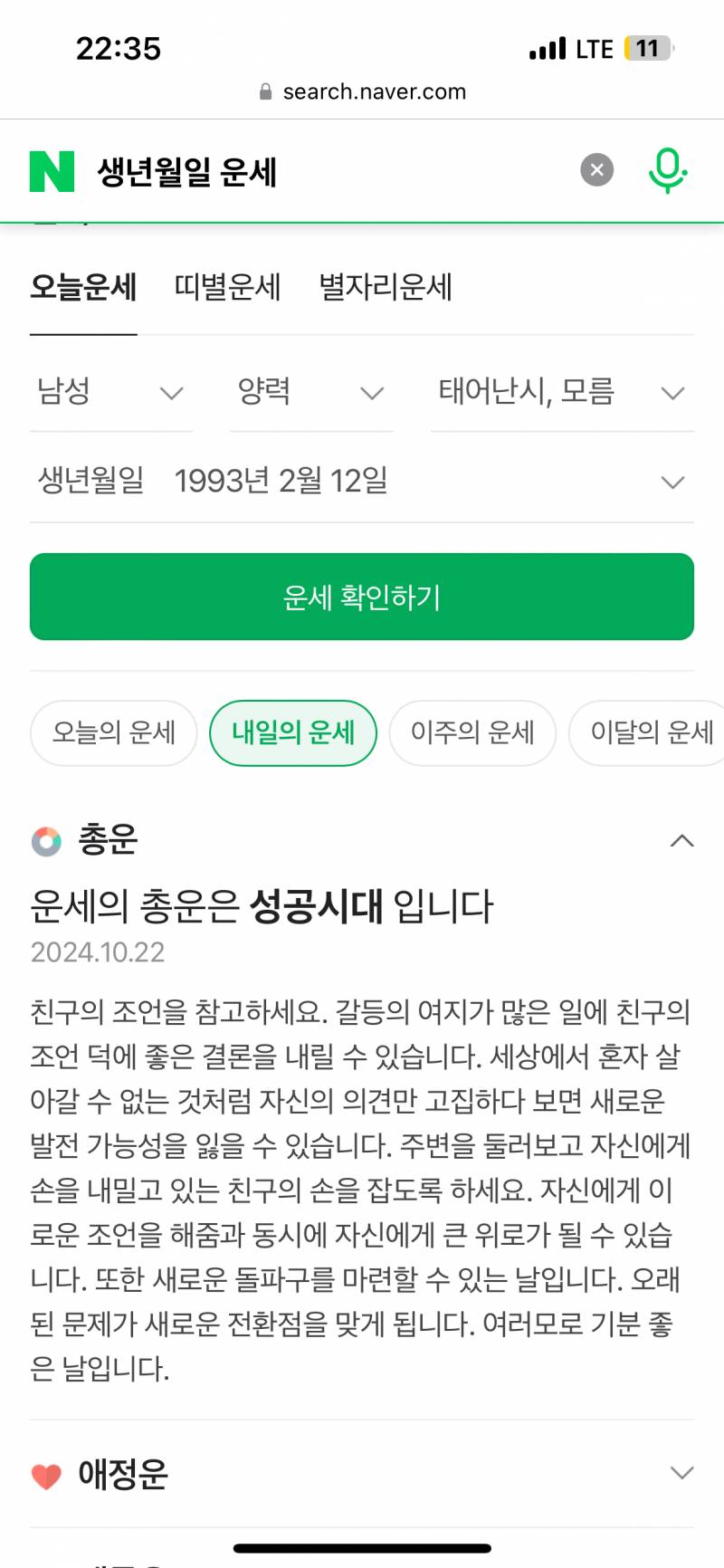 만두 욱장 내일의 운세 | 인스티즈