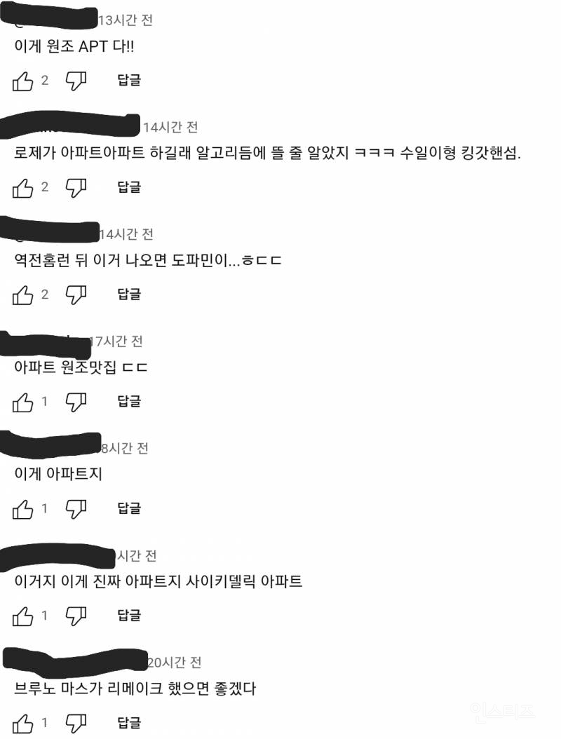 로제 아파트때문에 떡상중이라는 노래ㄷㄷ.jpg | 인스티즈