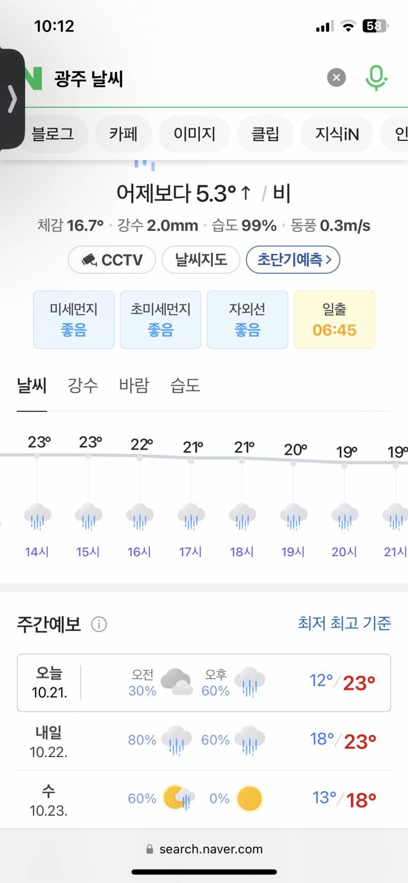 [잡담] 하이고.. 내일 광주2시부터 쭉 비네,, | 인스티즈